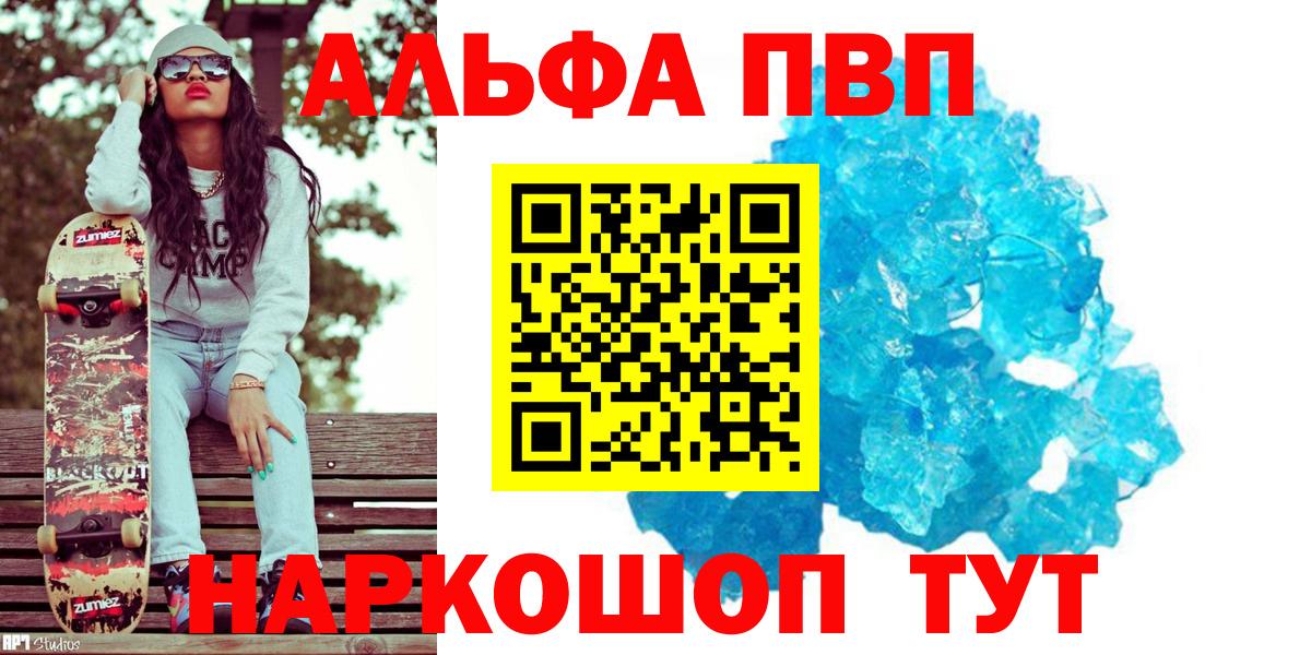 А ПВП крисы CK  Вход с VPN  Ишимбай  купить наркотики сайты  Alfa_PVP СК  Альфа ПВП Crystall 