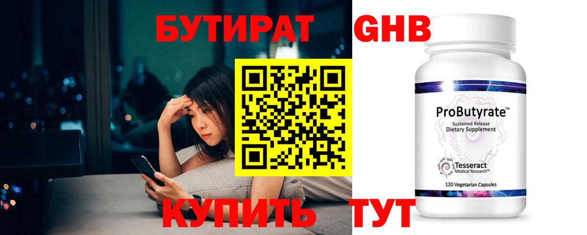 Бутират Butirat Ишимбай