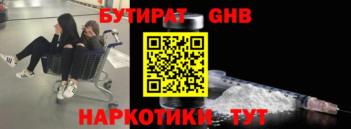 Бутират жидкий экстази  Вход с VPN  Ишимбай 