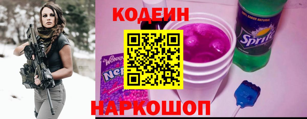 Ишимбай  Codein Purple Drank  Вход с VPN 