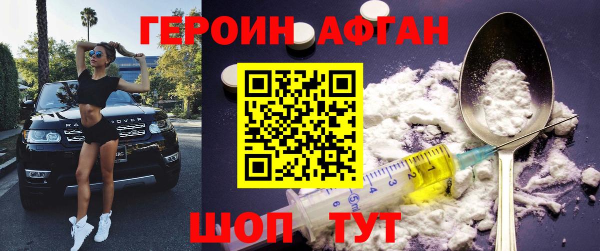 Героин VHQ Ишимбай