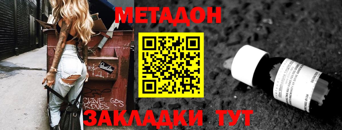 МЕТАДОН белоснежный  МЕТАДОН VHQ  Вход с VPN  Ишимбай 