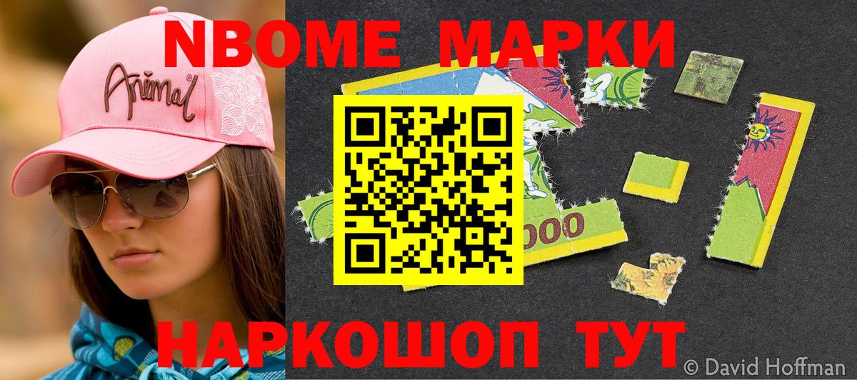 Наркотические марки 1500мкг Ишимбай